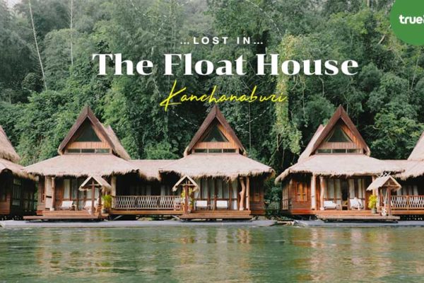 นอนชิล แพริมน้ำ ที่พักกาญจนบุรี The Float House River Kwai รีแลกซ์เบาๆ กลางขุนเขาและสายน้ำ 5